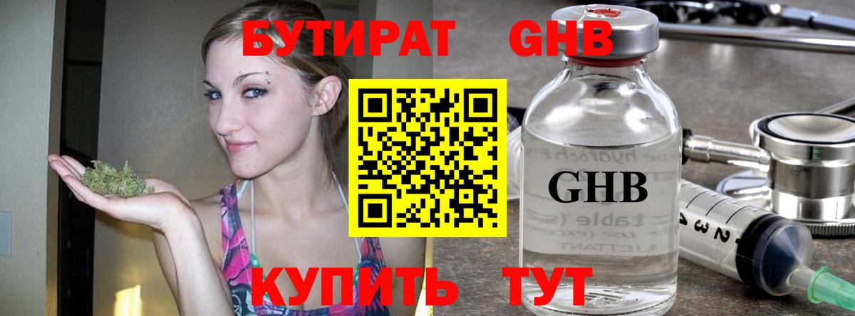 Бутират 1.4BDO Можайск