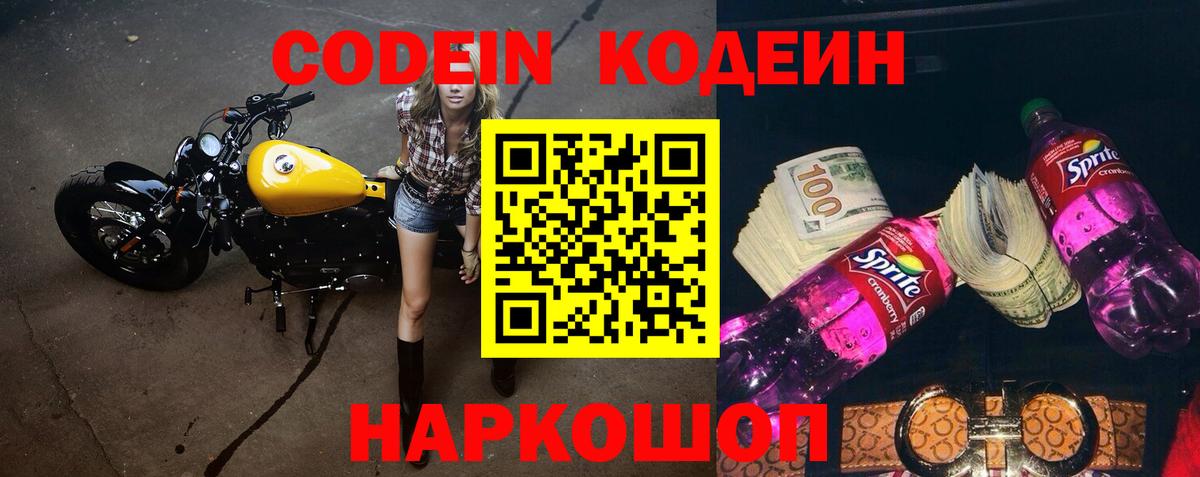 Codein Purple Drank  Вход с VPN  Codein Purple Drank  Можайск 