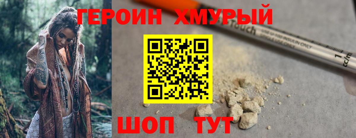 Героин белый Можайск