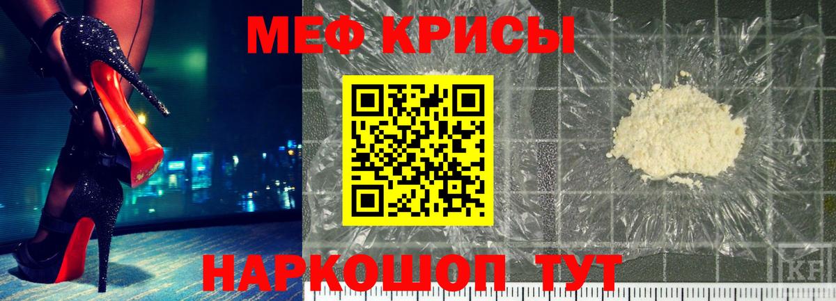 МЕФ  Мефедрон мяу мяу  Меф мяу мяу  Вход с VPN  Можайск 