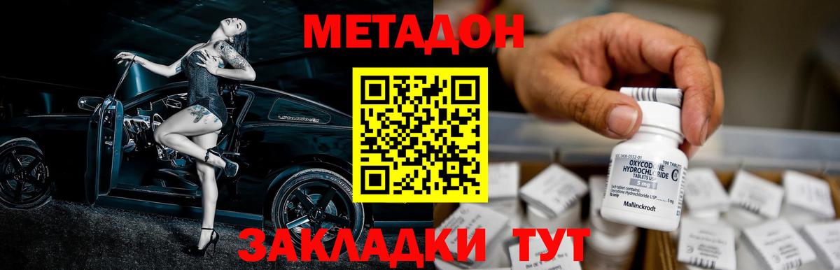 МЕТАДОН белоснежный Можайск