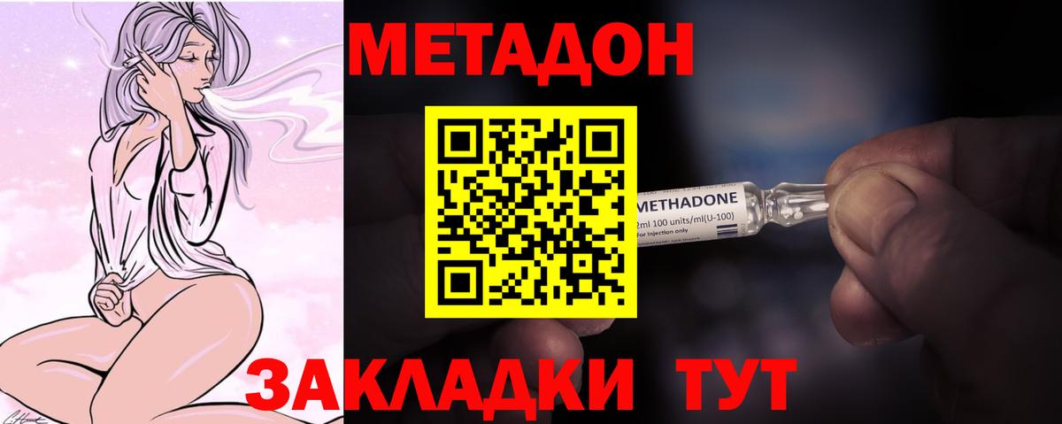 Метадон VHQ  Вход с VPN  МЕТАДОН methadone  Можайск 